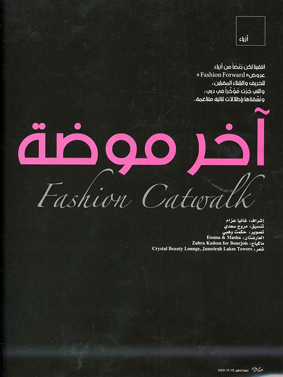 Zahrat-Al-Khaleej.The-Last-Fashion.15-June